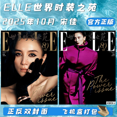 ELLE世界时装之苑2025.11.张子枫
