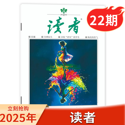 读者杂志2025年第22期现货