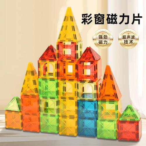 拼搭多种造型思创磁力片拼装积木