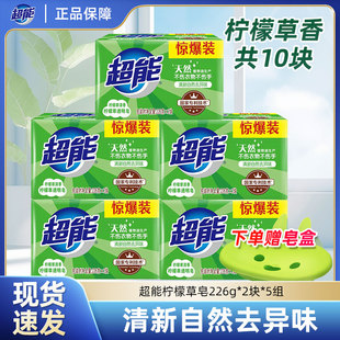 超能洗衣皂肥皂226g10块柠檬草透明皂家用实惠装 椰果透明皂内衣皂