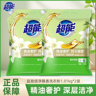 超能洗衣粉1kg香水百合去渍365去渍增白持久留香护衣柔软带出粉口