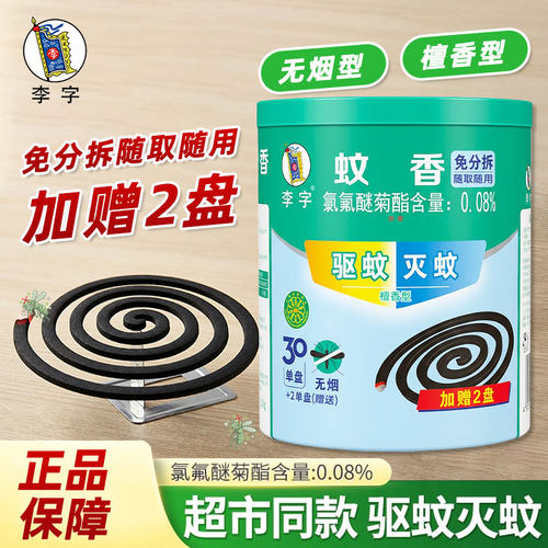 李字蚊香檀香型无烟32单盘免拆款家用室内卧室长效驱蚊盘香不易断
