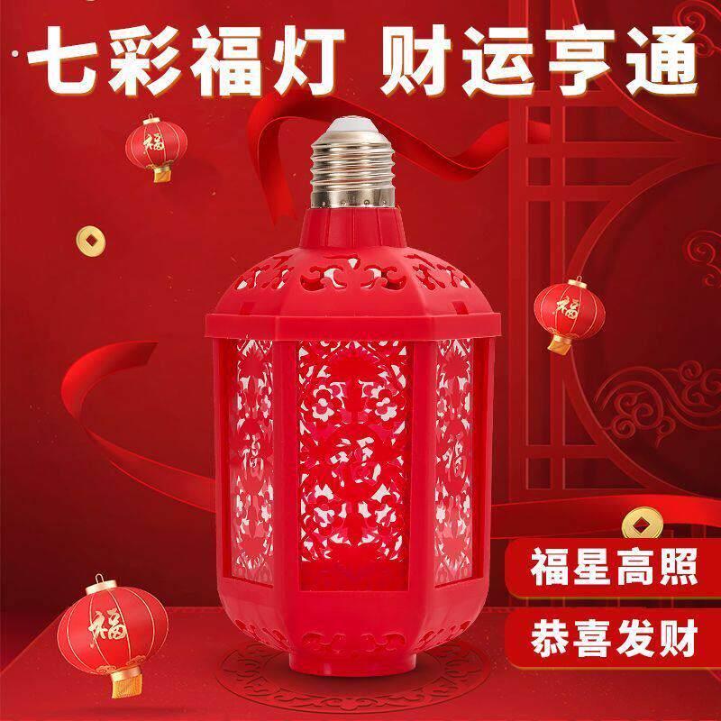 2026年灯笼新款七福字灯全自动电灯笼春节家用装饰阳台红灯笼七彩