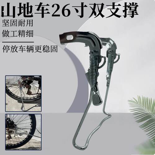 山地变速自行车后双支撑脚架带变速可装加厚加固实心后双撑停车架