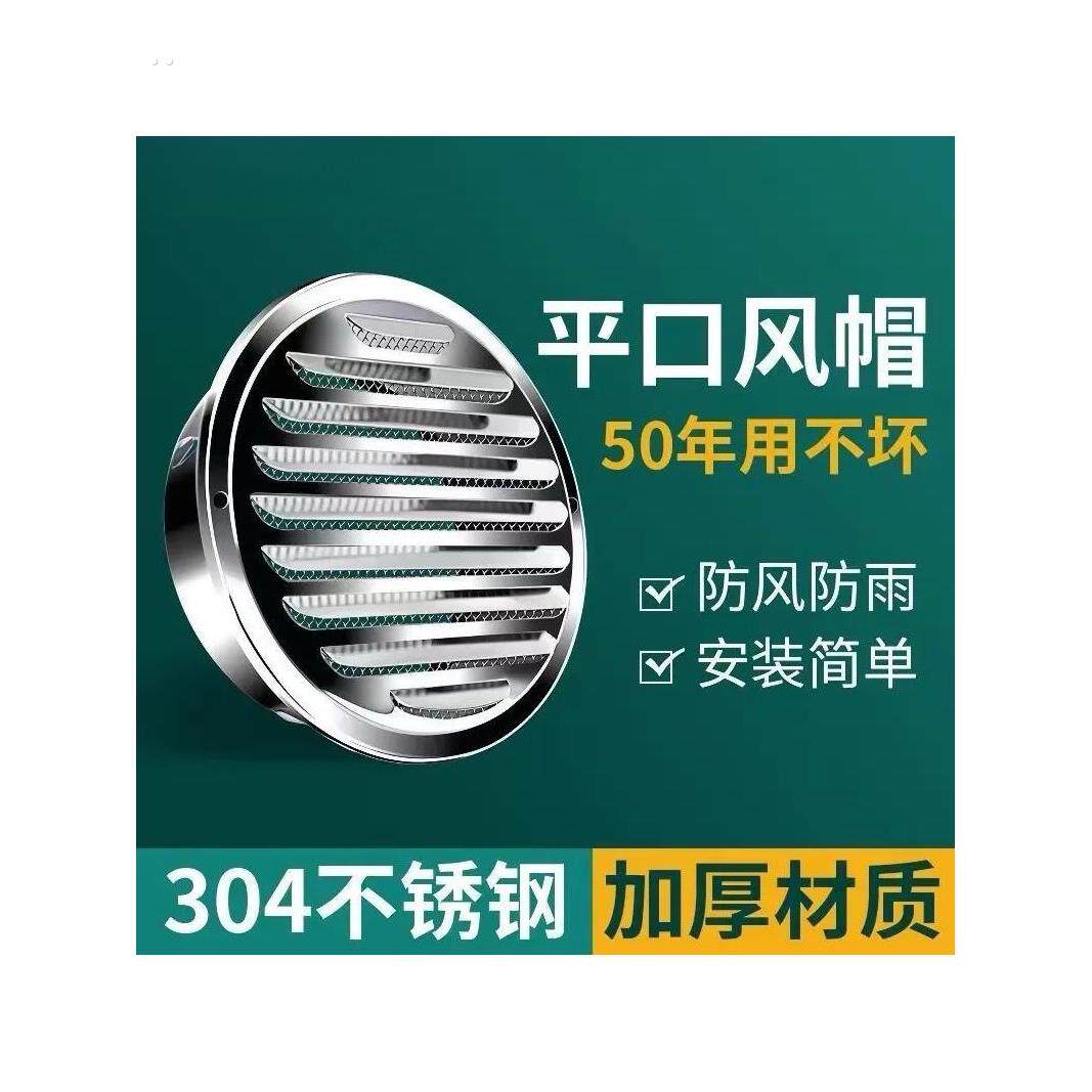 304不锈钢平口风帽出风口油烟机排烟管通风透气排风罩平头防虫罩