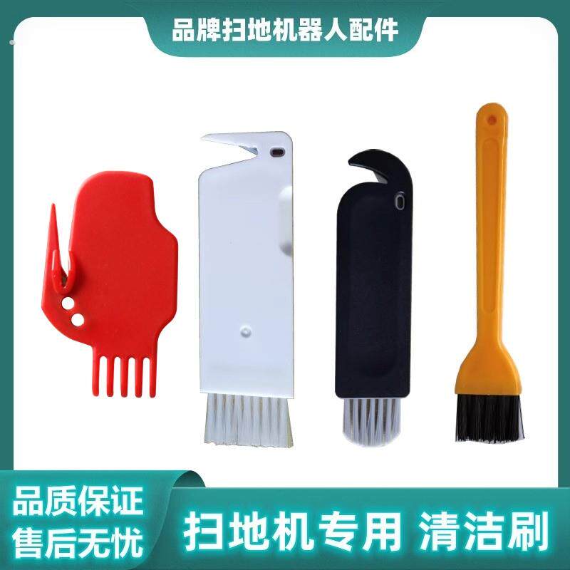 新扫地机器人清洁刷适用与所以扫地机类型科沃斯小刷子除毛发工具