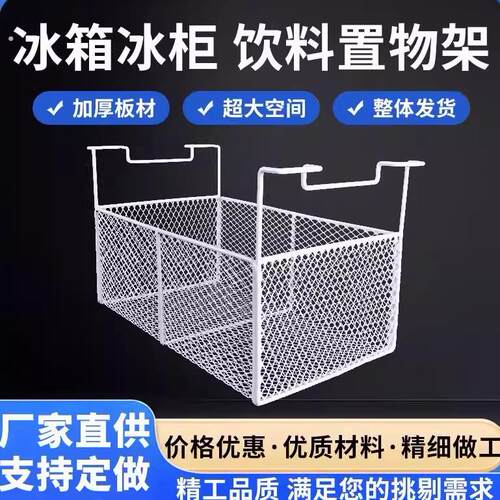 冰柜内部置物架篦子冰箱冷藏展示架分层整理雪糕挂筐吊框隔层平板