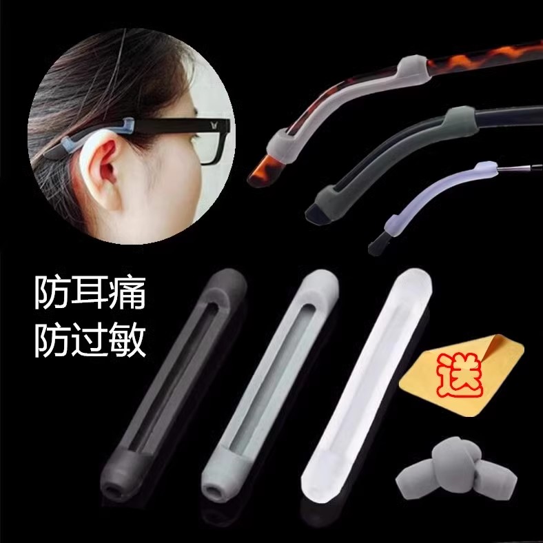 眼镜防滑套运动矽胶套管板材粗腿防掉防磨耳朵疼防过敏眼镜脚脚套
