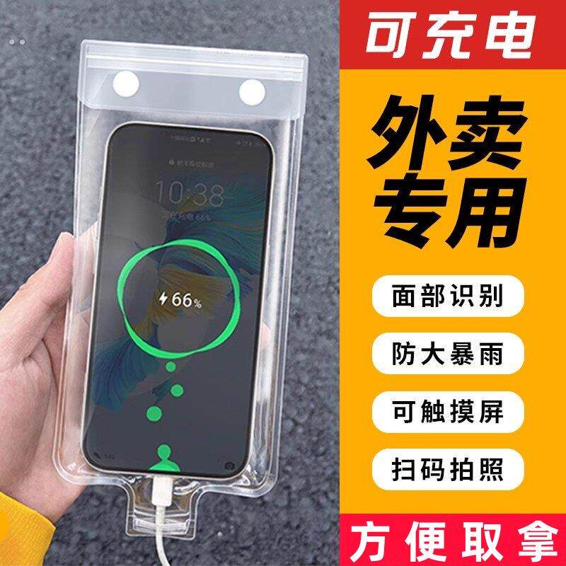 手机防水袋外卖骑手电动车专用可充电可放夹支架触屏防雨透明加厚