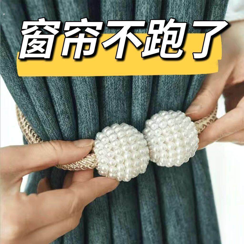 窗帘绑带 创意强磁珍珠窗帘扣 免打孔绑绳绑带窗纱窗帘蝴蝶结磁扣