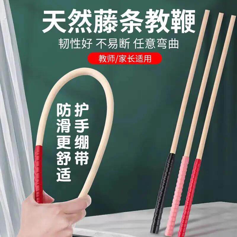 望子成龙鞭教鞭女教师专用家用教藤鞭指挥棒软教棍老师用藤条教鞭