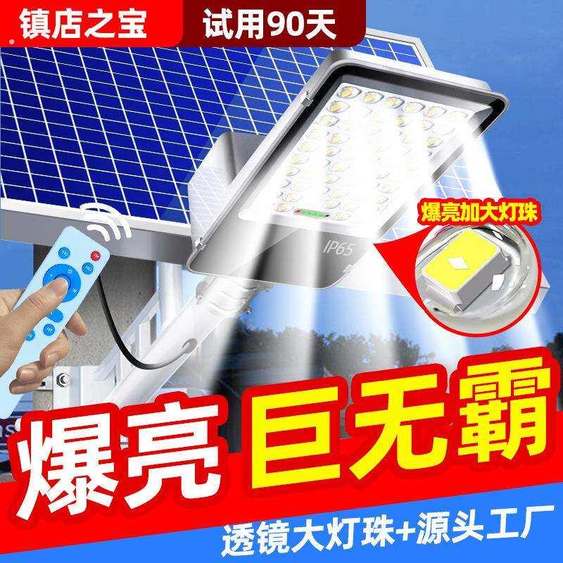 照明灯家用户外庭院灯防水超亮太阳灯农村大门口路灯