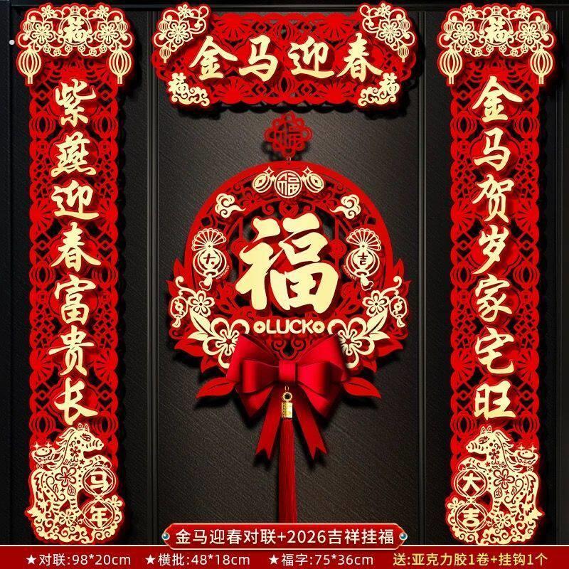 2026新款春节磁吸对联马年春联新年门贴装饰过年大门福字挂件