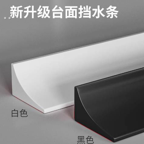 浴室柜台面侧边挡水收边条岩板洗脸盆手池上面填缝隙装饰挡板卡条