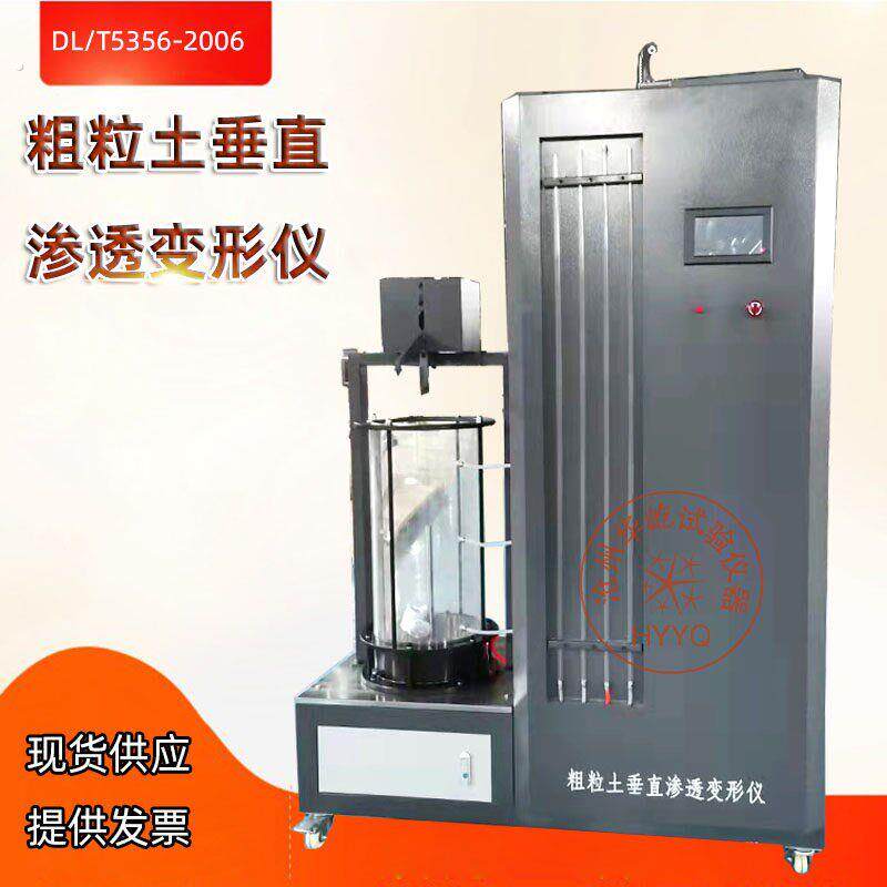 新标准粗粒土垂直渗透变形仪临界坡降试验装置测试水平渗透变形仪