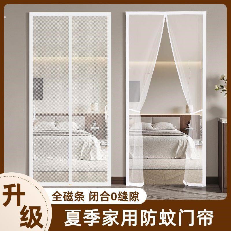 全磁铁条防蚊门帘四季通用纱网自吸闭合家用卧室入户门免打孔魔术