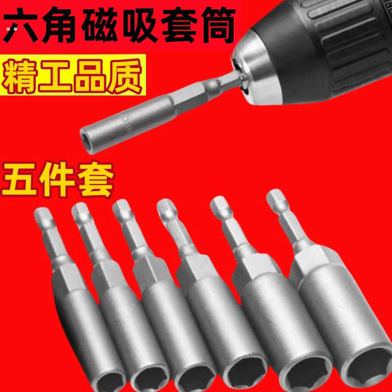 加磁加长套筒内六角电钻套头5.519风批六角螺丝刀批头扳手
