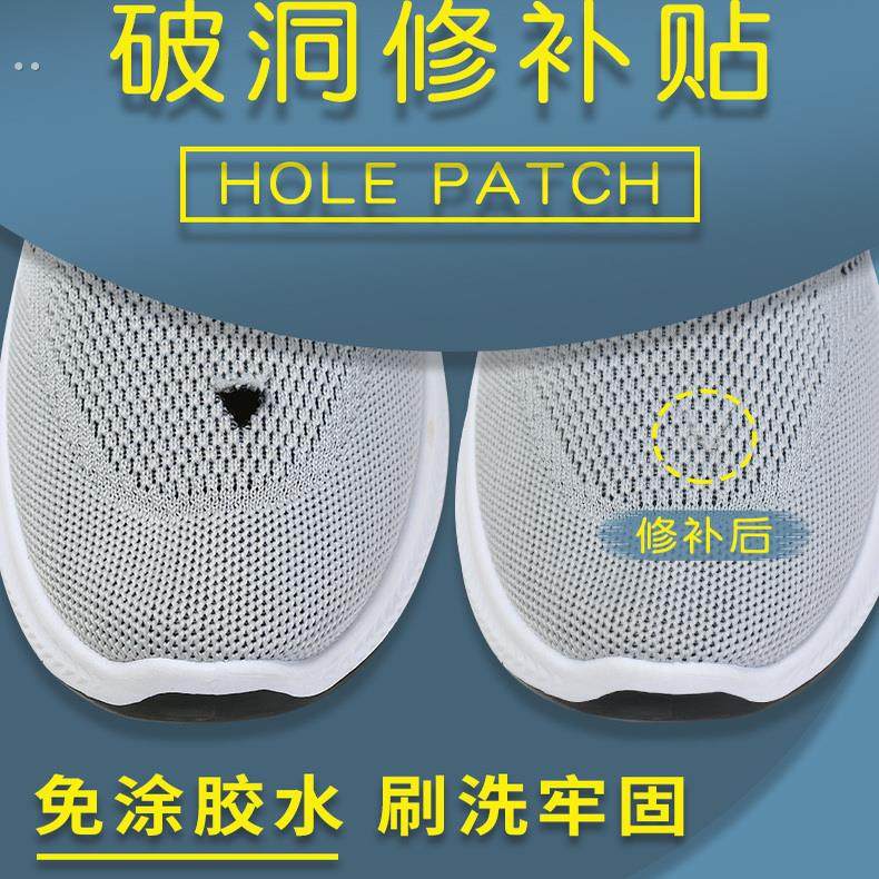 防磨贴运动鞋补鞋贴鞋面破损修补修鞋内衬鞋子破洞无痕修覆