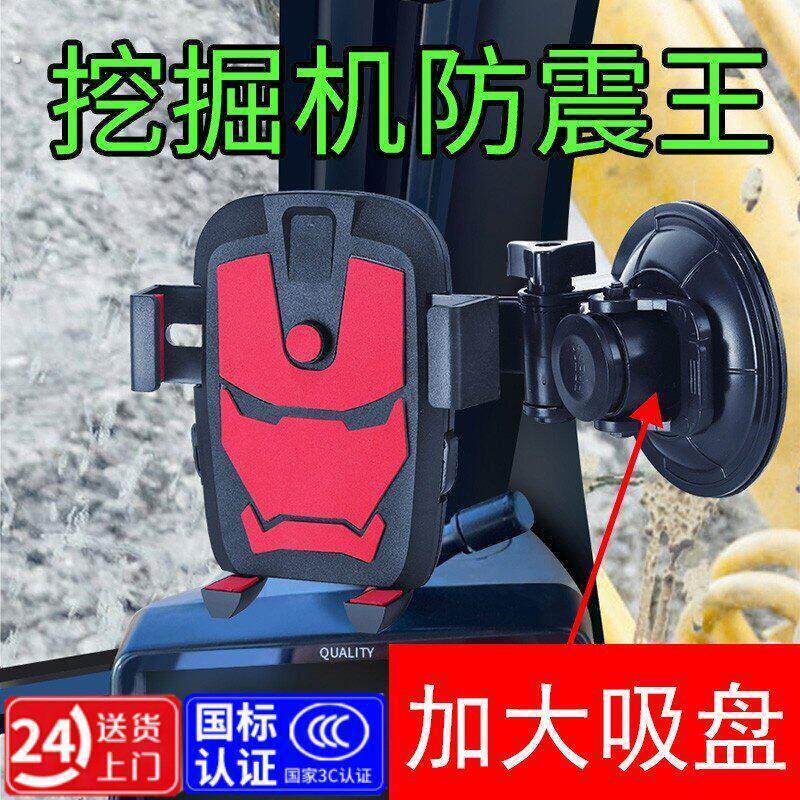 车载手机支架吸盘玻璃货车架挖土机堆高机专用防震大吸盘款防抖