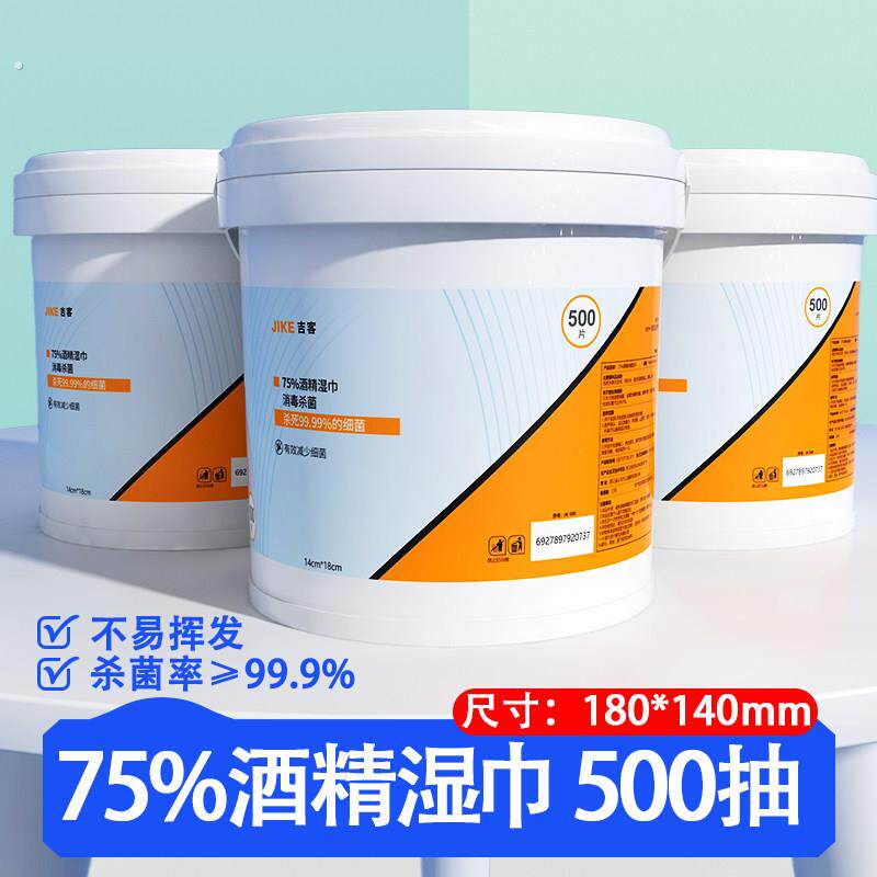 吉客消毒湿巾桶装含75度酒精湿巾商用一次性卫生除菌巨无霸湿纸巾