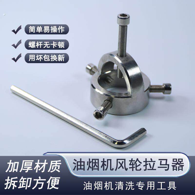 油烟机烟机风轮拉马拆卸工具涡轮拔轮器叶轮家电清洗专用工具