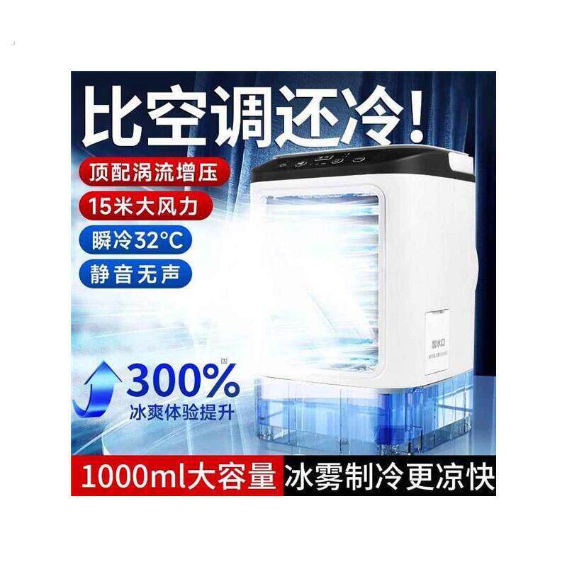 加冰块制冷风扇小型冷风机喷雾家用宿舍办公室静音移动小空调