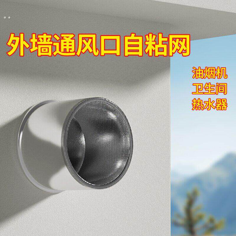 通风管道防虫网室内换气扇防蚊网罩卫生间排气扇出风口防蚊虫纱网