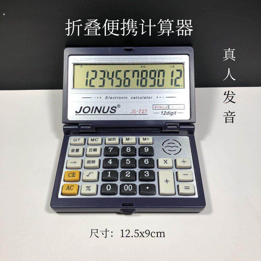 新升级语音翻盖折叠便携计算器会计专用商务办公大按键计算机工具
