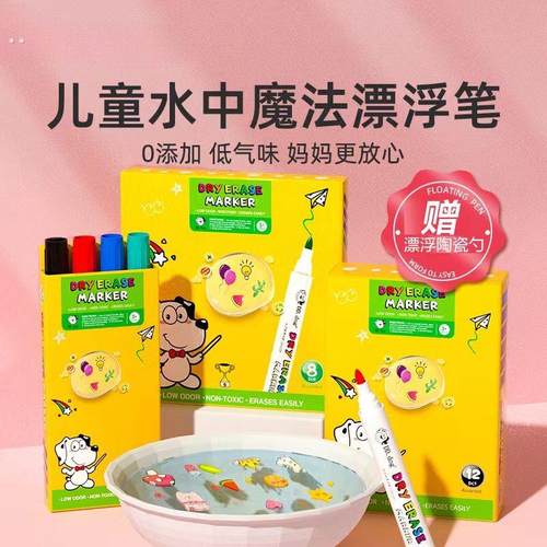 漂浮笔水上悬浮笔儿童绘画笔大容量可擦白板笔遇水漂浮益智漂浮笔