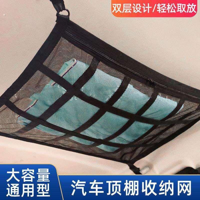 汽车车顶顶棚收纳网兜车载自驾储物挂袋车内悬挂行李架车用置物袋