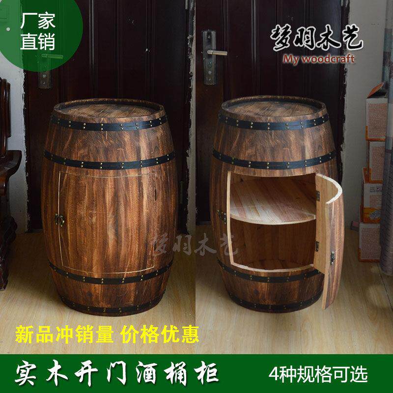 橡木桶收纳柜酒架开门红酒桶存酒柜实木制啤酒葡萄酒木桶装饰桶