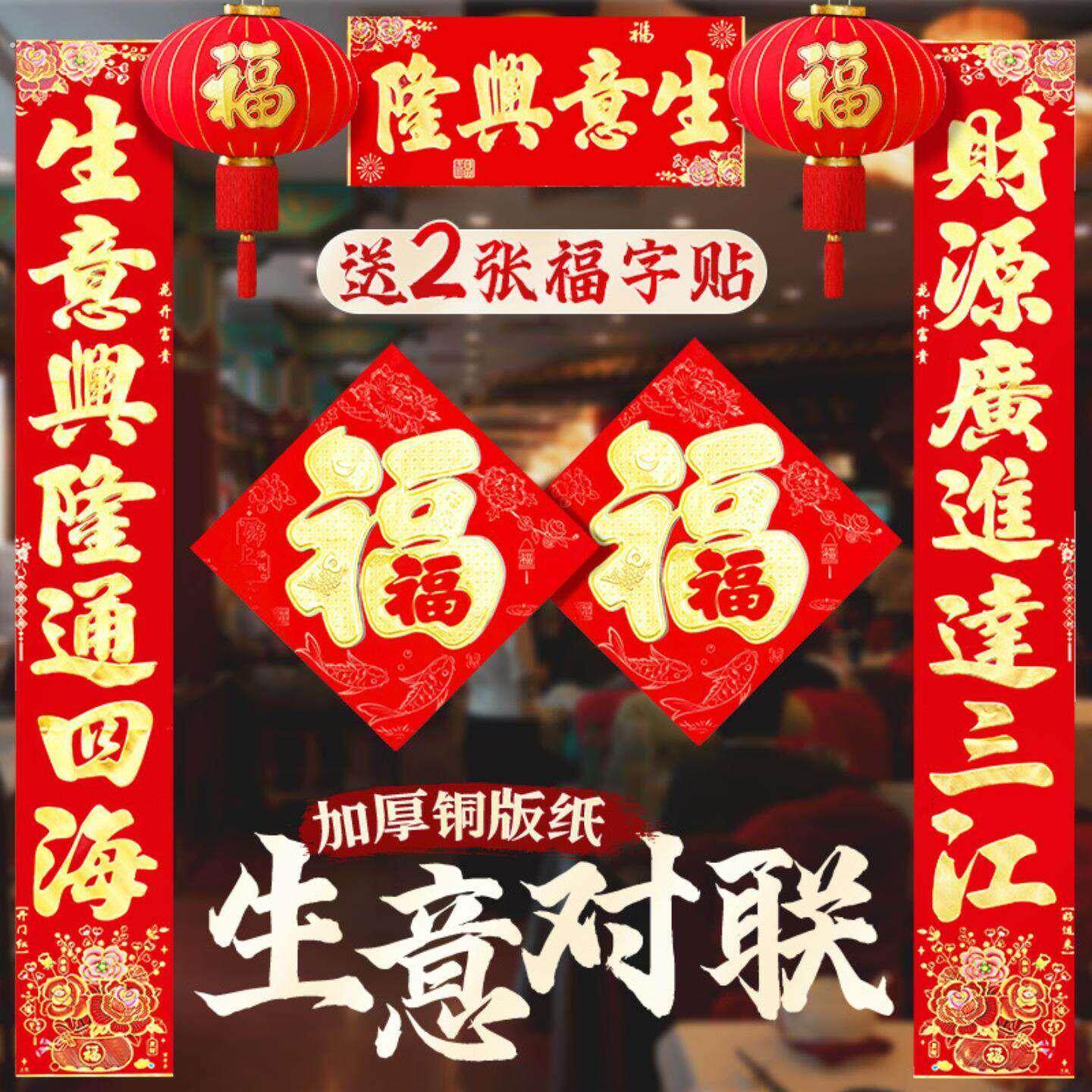 生意兴隆对联2026门店商铺财源广进春联公司新年装饰工厂绒布门联