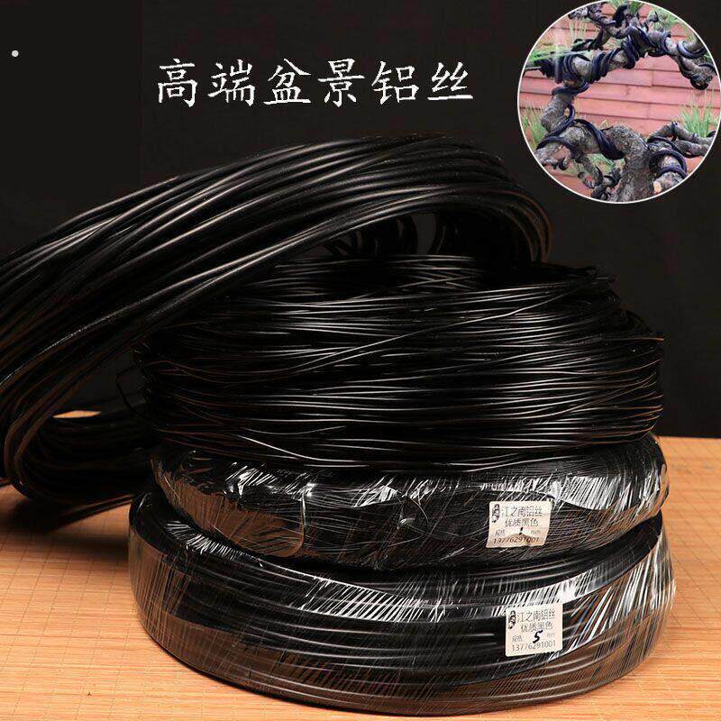 盆景园艺铝丝工具盆景造型软铝线黑色专用铝线丝盆景盘扎定型丝