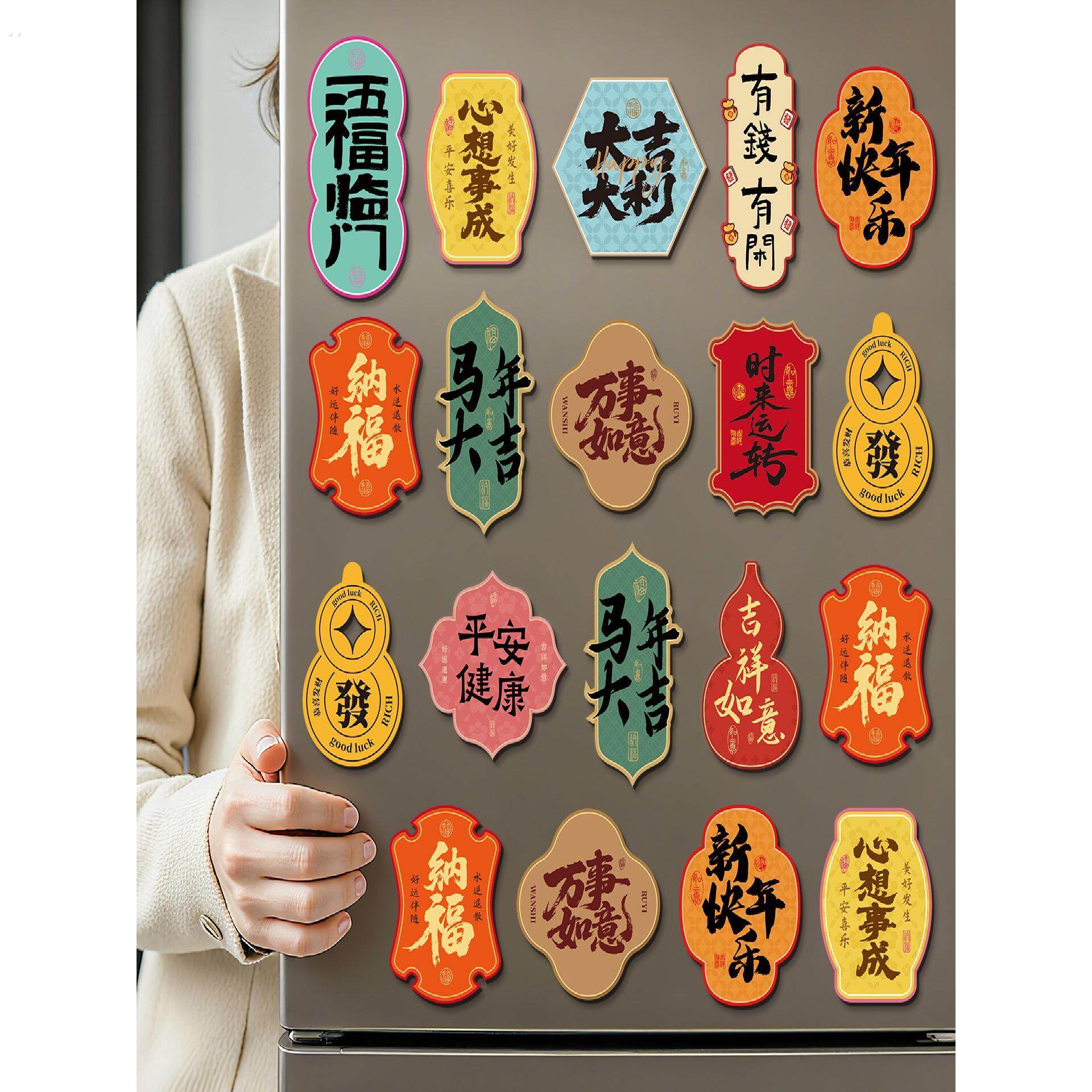 马年磁吸冰箱贴2026新款客厅创意新年福字装饰春节过年氛围感布置