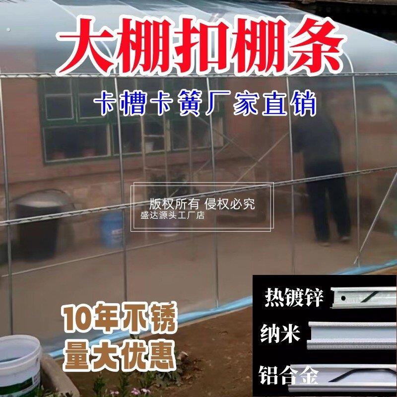 扣棚条暖棚压条大鹏压模封窗户窗子卡槽配件薄膜固定器卡扣卡簧。