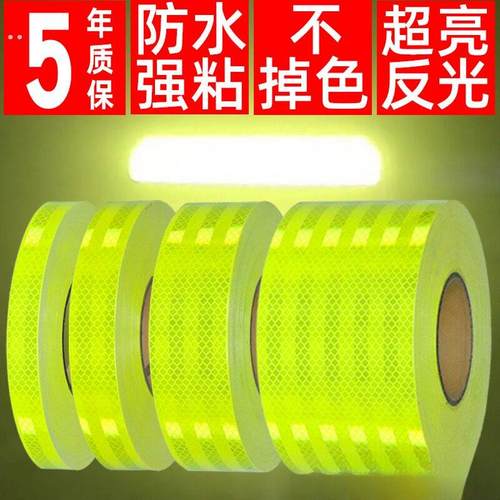 超强级反光贴电动车荧光黄绿反光条汽车贴纸安全警示柱夜光反光膜