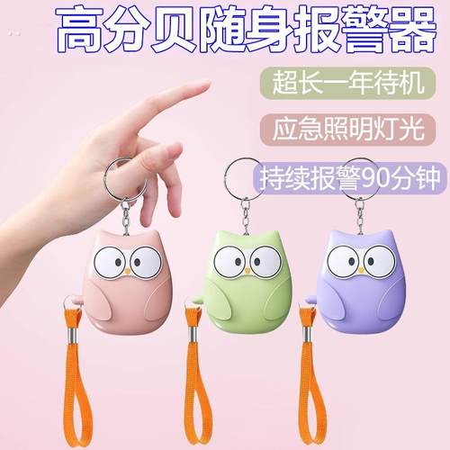 防狼神器女生便携嘭雾女生随身高分贝报警器尖叫强光手电筒防身