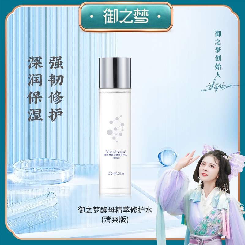 补水保湿酵母精华水爽肤水