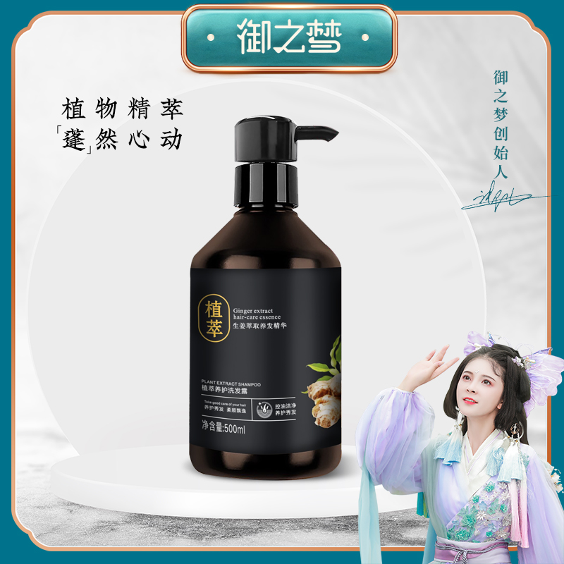 御之梦控油滋养护发保湿