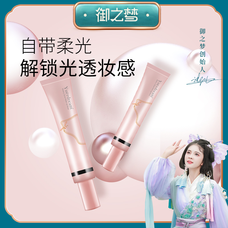 御之梦御儿沁水光透妆前保湿锁水补水提亮肤色环节干燥隔离霜乳