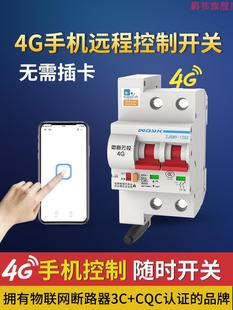 4G手机远程控制电源开关GPRS智能WIFI遥控无线空开断路器控制器