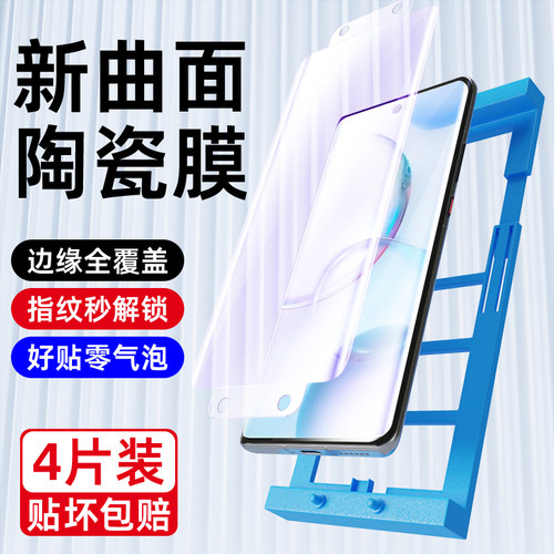 荣耀50微晶膜爽滑灵敏