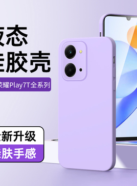 适用荣耀play7t手机壳液态硅胶简约play7tpro保护套纯色防摔Honor情侣软壳白色Play7T超薄高级感女款全包黑色