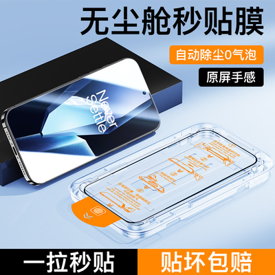 适用一加ace5无尘仓秒贴钢化膜