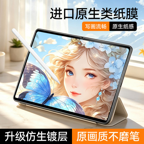 狼神适用oppopad4pro平板类纸膜