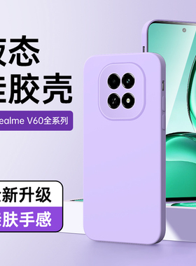 适用真我v60手机壳镜头全包新款黑色realmev60s保护套情侣边框v60pro软壳高级感oppo液态硅胶防摔男超薄简约