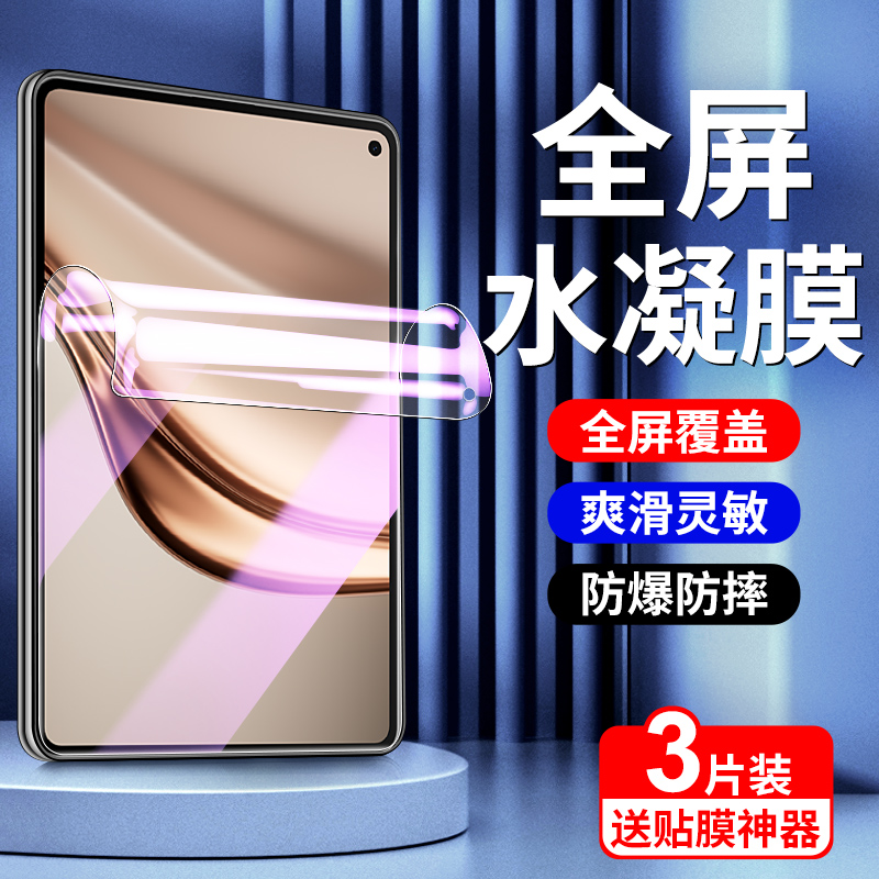 适用华为matePadmini水凝膜