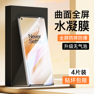 适用一加8水凝膜抗蓝光护眼一加8pro曲面手机膜无白边全包防指纹一加8T钢化膜全屏全覆盖oneplus软膜防摔屏保