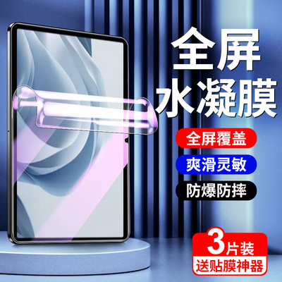 适用oppoPadse（11寸）水凝膜