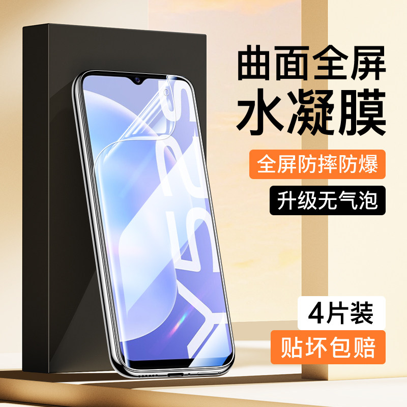 适用vivoY52s水凝膜曲面覆盖